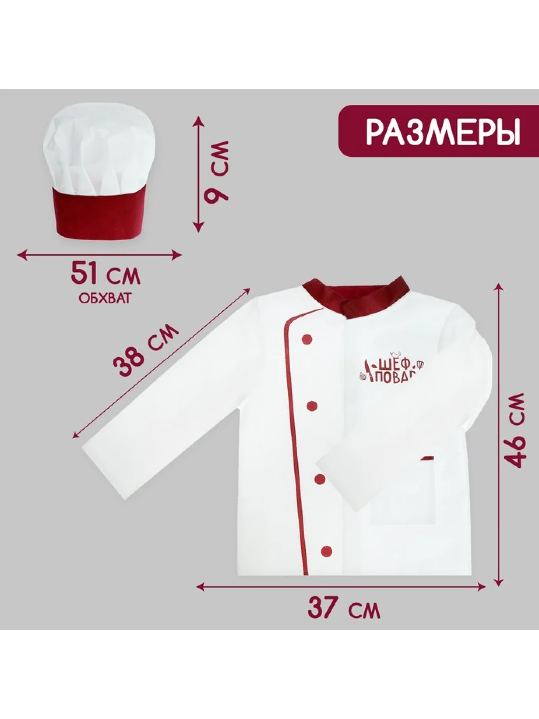 Игровой детский набор шеф-повар, колпак и китель, костюм , кондитер, кухня, профессии