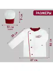 Игровой детский набор шеф-повар, колпак и китель, костюм , кондитер, кухня, профессии