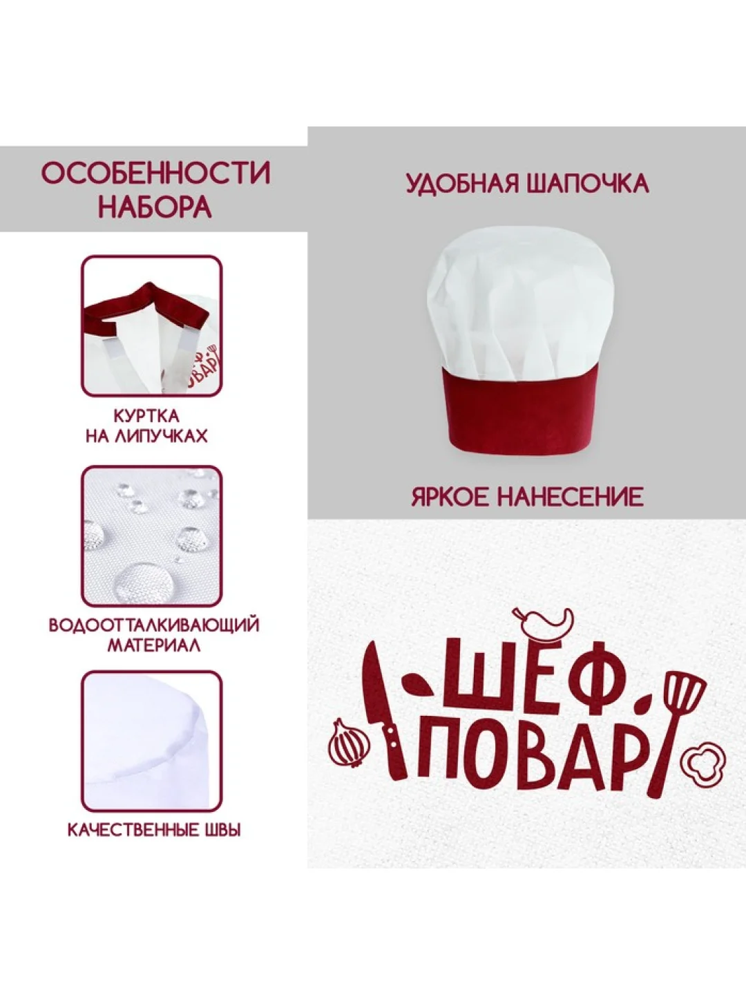 Игровой детский набор шеф-повар, колпак и китель, костюм , кондитер, кухня, профессии