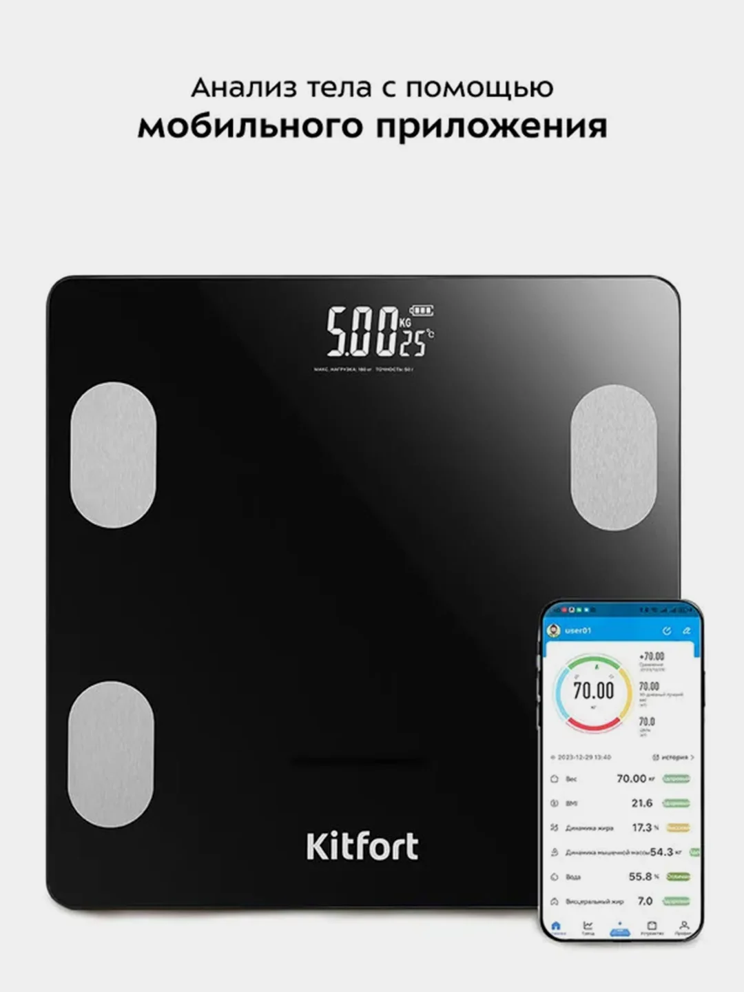 Напольные весы Kitfort КТ-844, максимальний вес до 180 кг