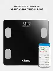 Напольные весы Kitfort КТ-844, максимальний вес до 180 кг