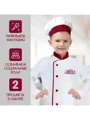 Игровой детский набор шеф-повар, колпак и китель, костюм , кондитер, кухня, профессии