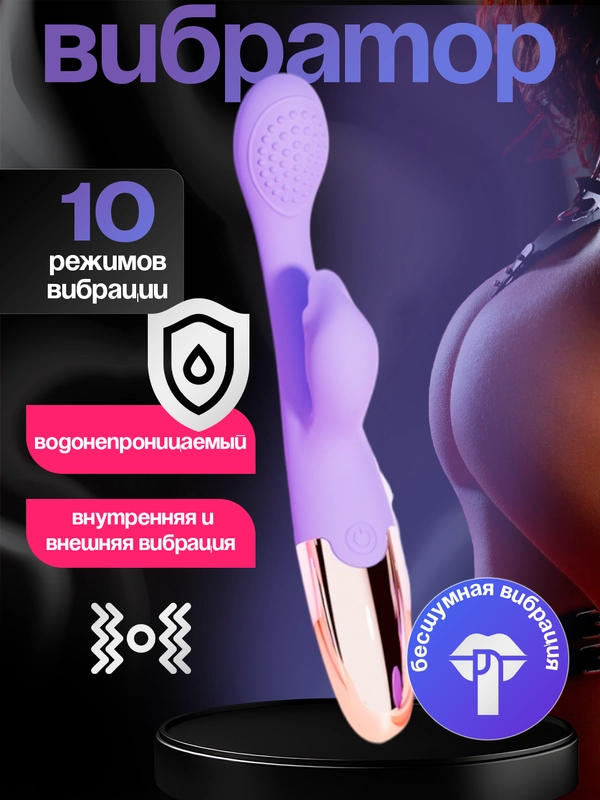 Вибратор - кролик женский с двойной стимуляцией клитора и вагины