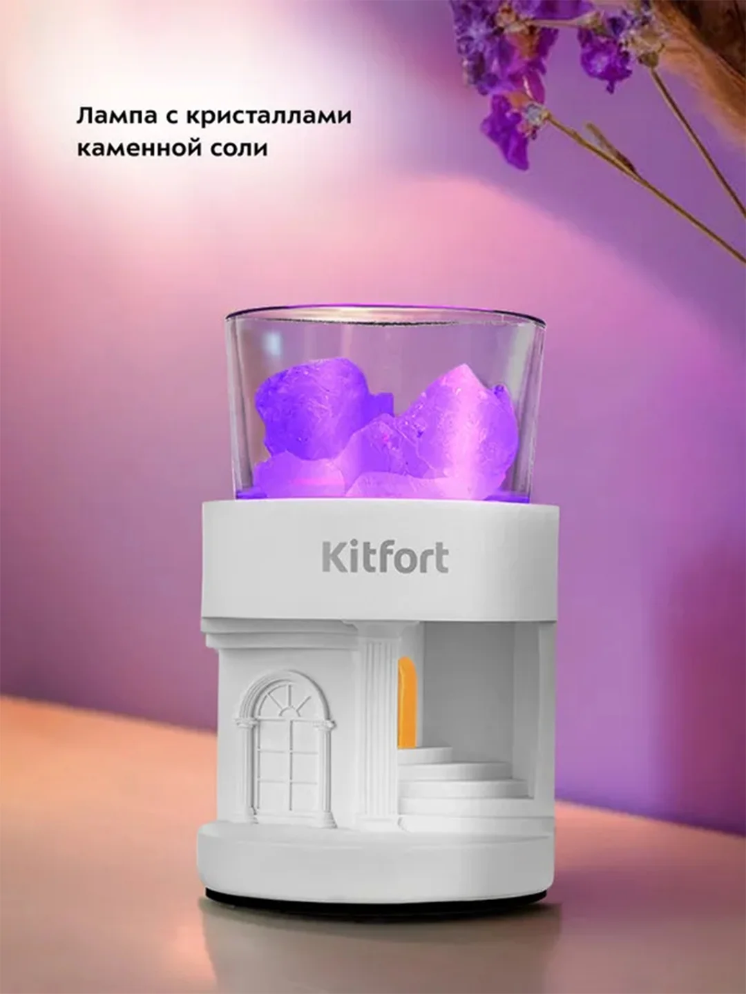 Соляная лампа-ароматизатор Kitfort КТ-3845, 5 Вт