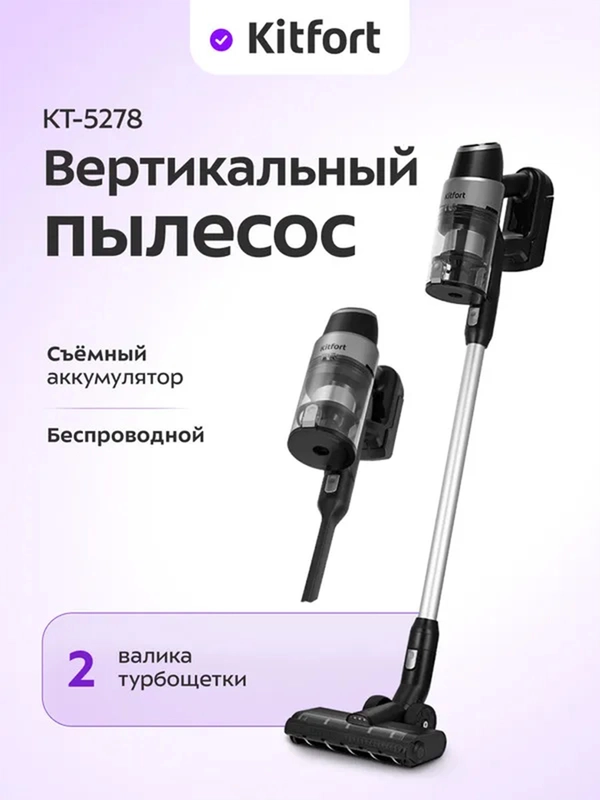 Вертикальный пылесос Kitfort КТ-5278, 450 Вт, 0,5 л
