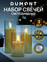 DUMONT Набор новогодних LED-свечей 3 штуки на батарейках с эффектом мерцания