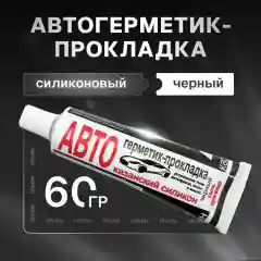 Герметик автогерметик чёрный прокладка, силиконовый 65гр. казанский силикон