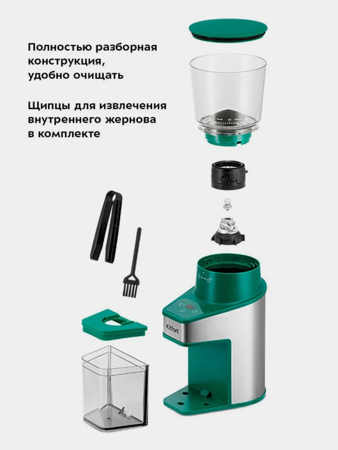 Кофемолка Kitfort КТ-7322, 150 Вт