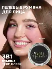 Румяна для лица QiBest кремовые черные, тинт, тени, 3 в 1, 4 мл
