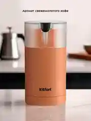 Кофемолка Kitfort КТ-7249