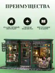 Румбокс Гарри Поттер, интерьерный конструктор "Лавка Олливандера", DIY House