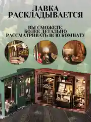 Румбокс Гарри Поттер, интерьерный конструктор "Лавка Олливандера", DIY House