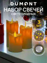 Кремовый dumont Набор новогодних LED-свечей 3 штуки на батарейках с эффектом мерцания