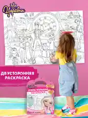 Очень большая раскраска. Царевны. Время чудес