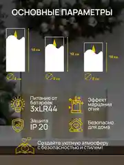 Молочный dumont Набор новогодних LED-свечей 3 штуки на батарейках с эффектом мерцания