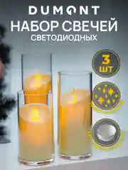 DUMONT Набор новогодних LED-свечей 3 штуки на батарейках с эффектом мерцания
