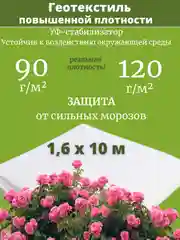 Белый укрывной материал для укрытий на зиму растений, спанбонд белыйдля роз, туй укрытие