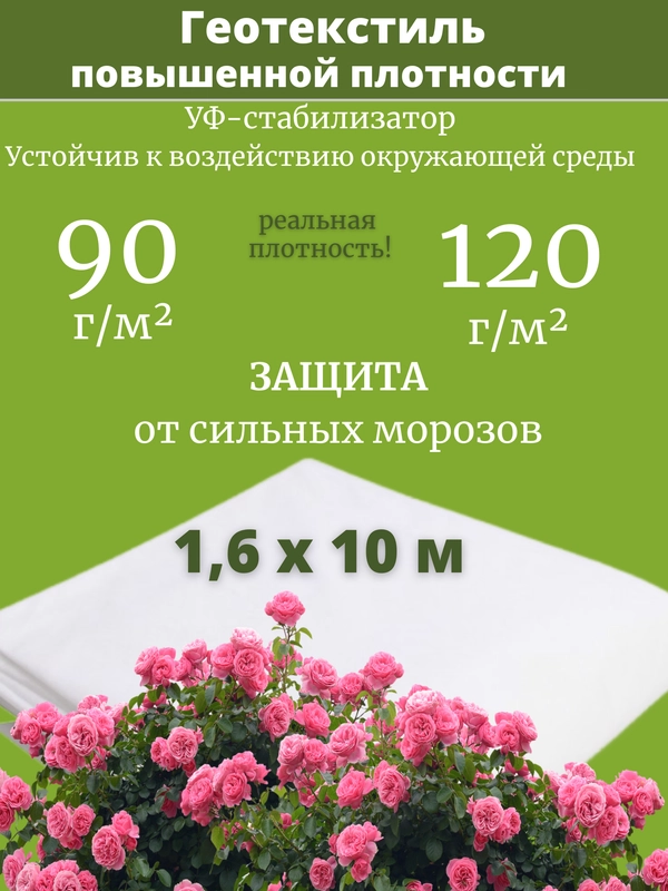 Укрывной материал для укрытий на зиму растений, спанбонд белыйдля роз, туй укрытие