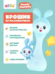 Голубой интерактивная музыкальная игрушка Малышарик Крошик alilo R1