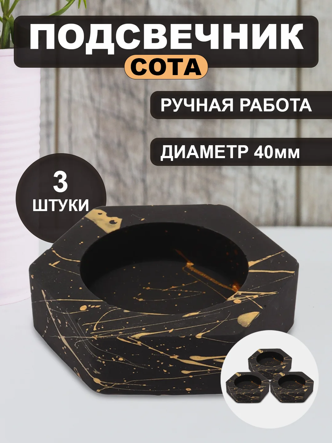 Подсвечники гипсовые "Сота"
