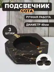Подсвечники гипсовые "Сота"