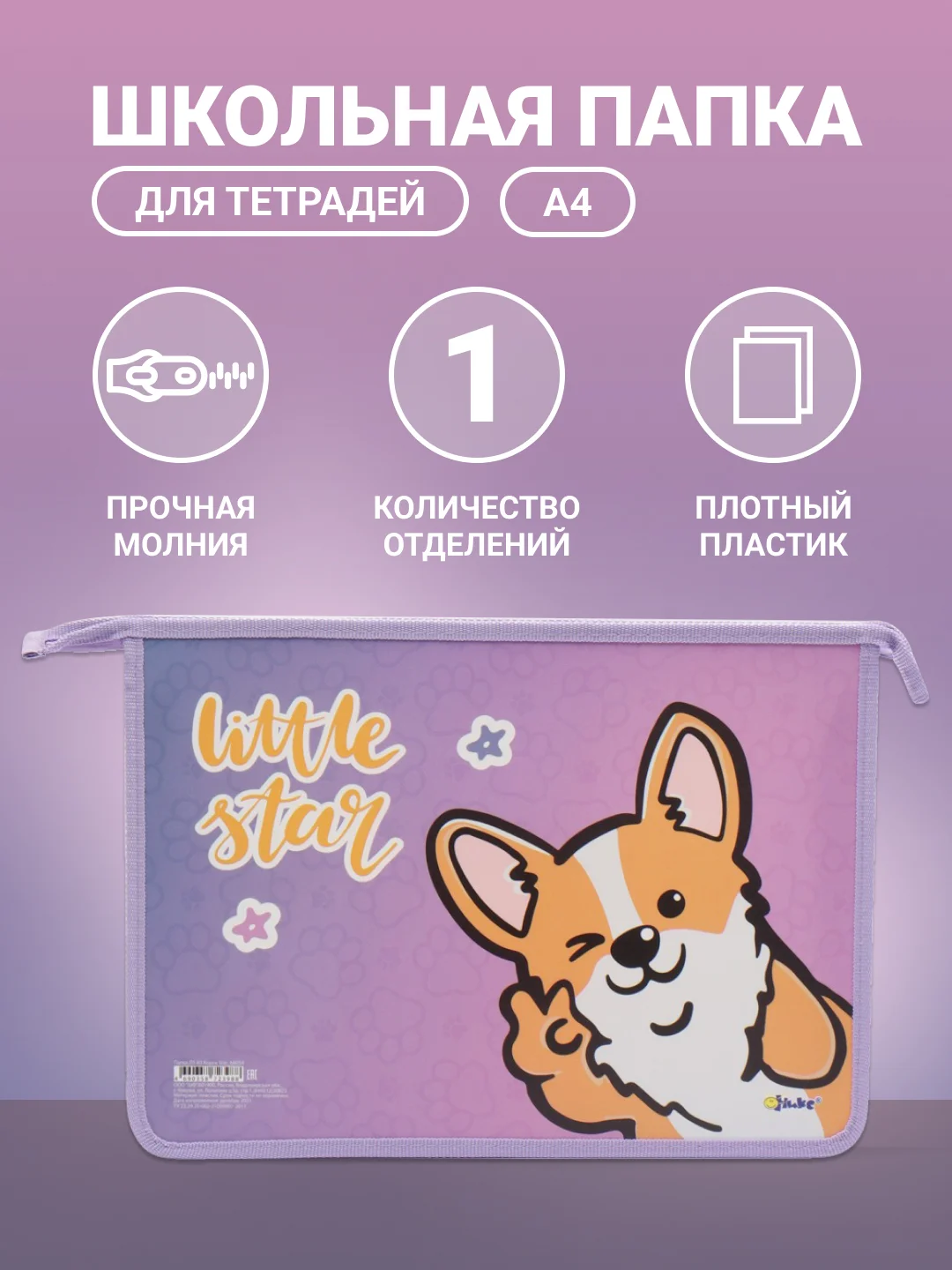 Аметистовый папка школьная для тетрадей, А4