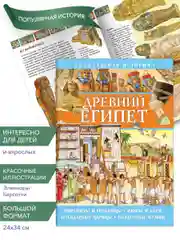 Популярная история. Древний Египет