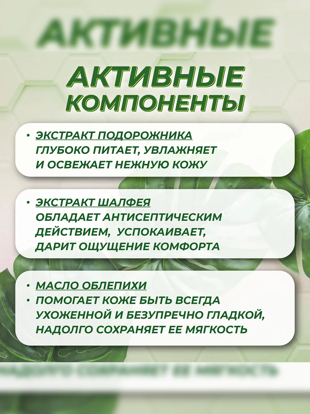 Натуральный Фитодепилятор с подорожником, шалфеем и маслом облепихи 12шт.