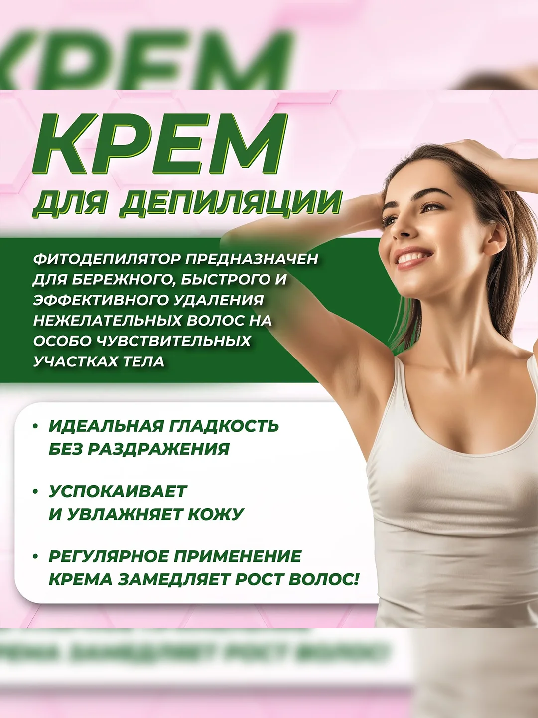 Крем для депиляции FITO Фитодепилятор, натуральный, 100 мл