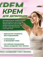 Крем для депиляции FITO Фитодепилятор, натуральный, 100 мл