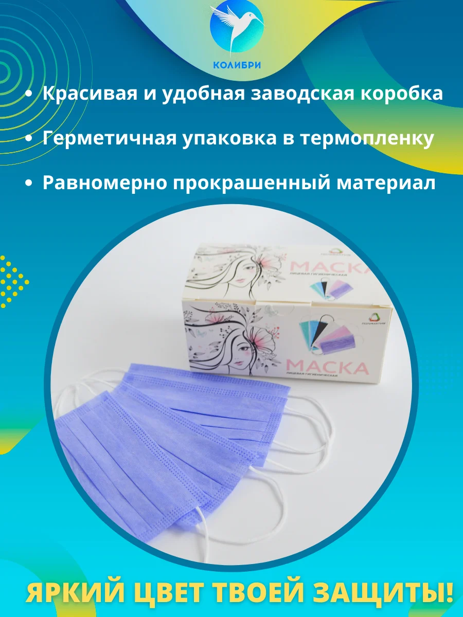 Фиолетовый маска медицинская одноразовая цветная сиреневая для лица гигиеническая трехслойная 50 шт