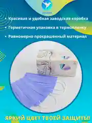 Фиолетовый маска медицинская одноразовая цветная сиреневая для лица гигиеническая трехслойная 50 шт