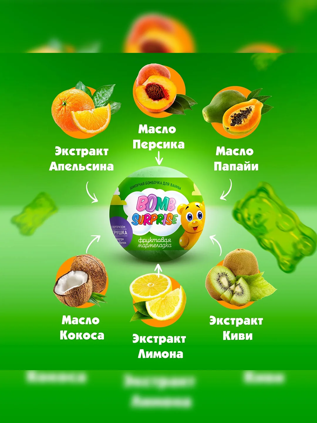 Шипучая бомбочка для ванны FITO BOMB SURPRISE "Фруктовая мармеладка", с игрушкой, 115 г