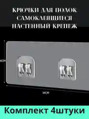 Прозрачный крепление для полок в ванную. Крючки самоклеющиеся .Держатель для полки самоклеющиеся