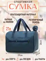 Синий сумка спортивная ССД-10
