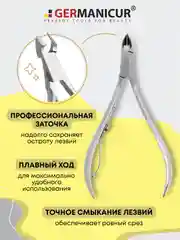 Кусачки для кутикулы, 6 мм, заточенные