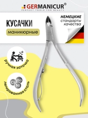 Кусачки для кутикулы, 6 мм, заточенные