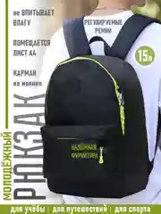 Угольный рюкзак молодежный РМ-14
