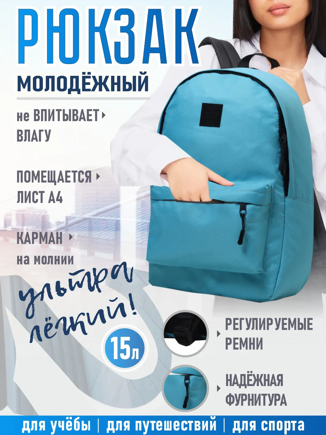 Бирюзовый рюкзак молодежный РМ-14