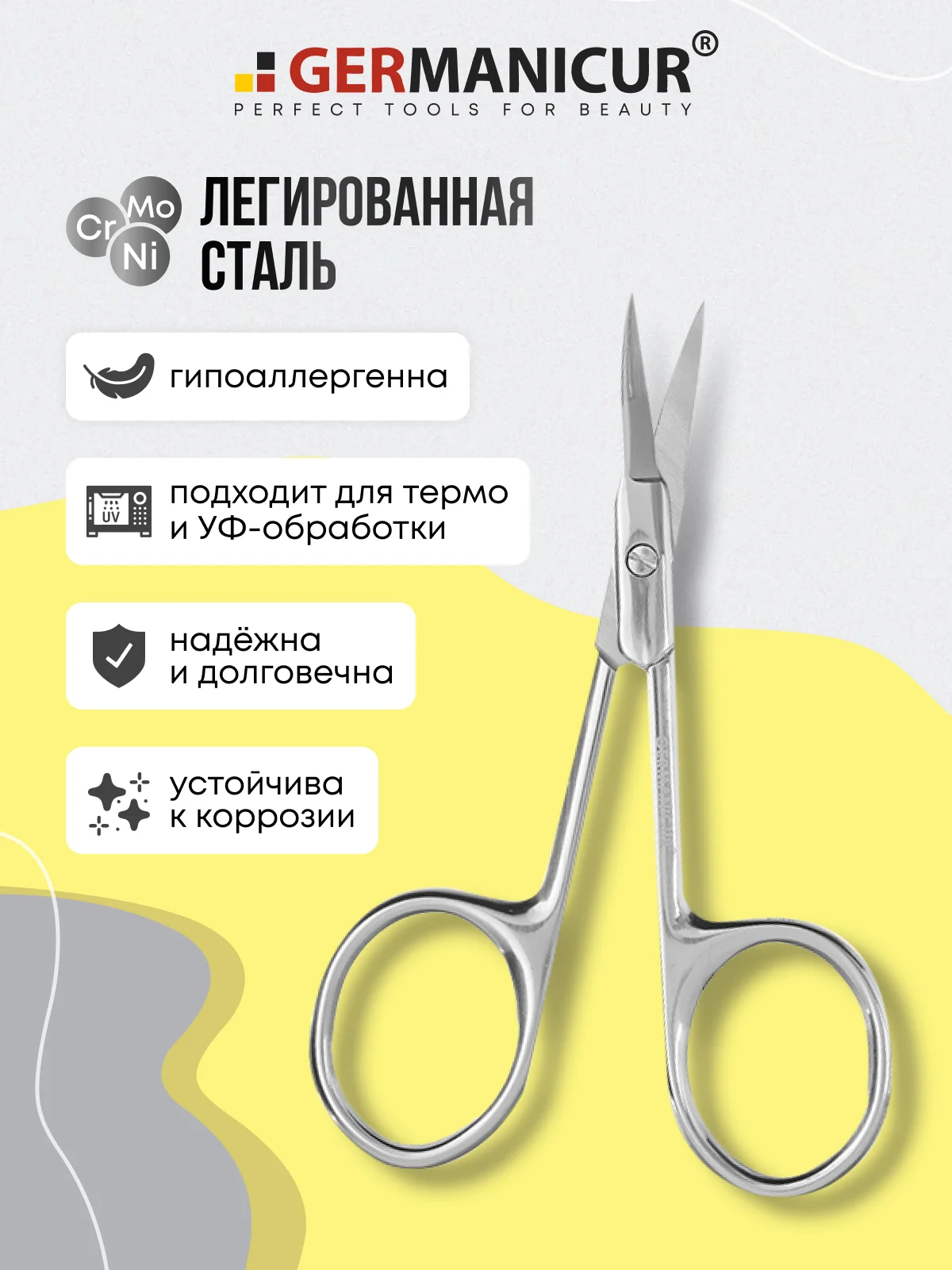 Ножницы для кутикулы, заточенные