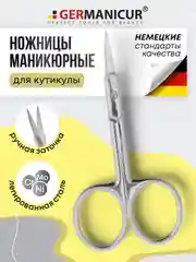 Ножницы для кутикулы, заточенные