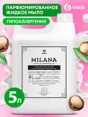 Жидкое мыло для рук GRASS Milana / Милана Perfume Professional 5л парфюмированное