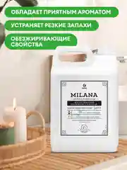 Жидкое мыло для рук GRASS Milana / Милана Perfume Professional 5л парфюмированное