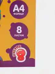 Оптом. Бумага цветная А4, 8 листов, 8 цветов (по 1,4,7,10,15,20шт) газетная Енотик