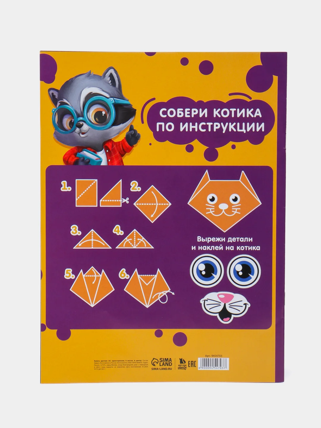 Оптом. Бумага цветная А4, 8 листов, 8 цветов (по 1,4,7,10,15,20шт) газетная Енотик