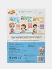 Книга-тренажёр Считаем до 5, прописи, раскраски и задачи, 48 стр., 4+
