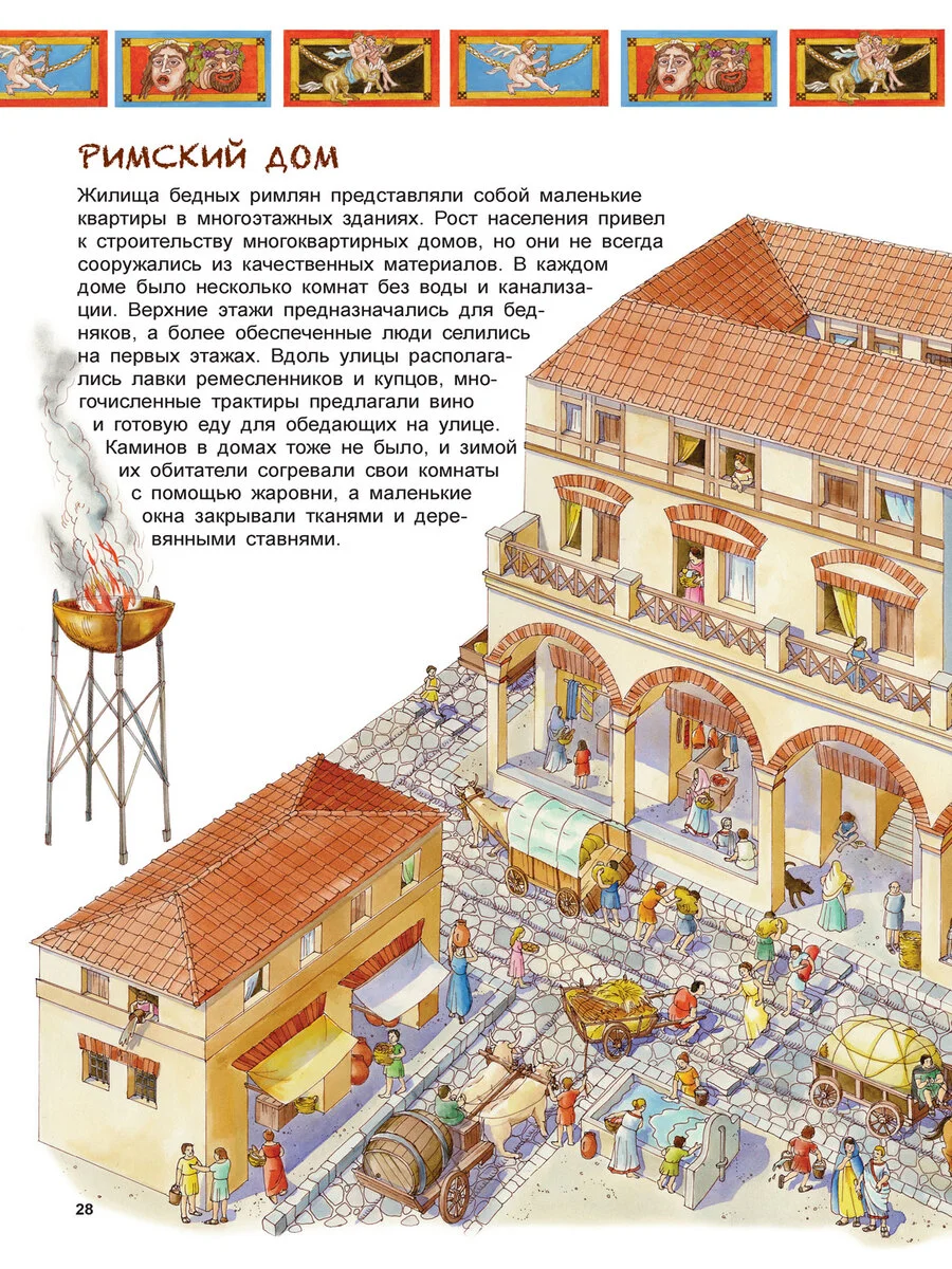 Популярная история. Древний Рим