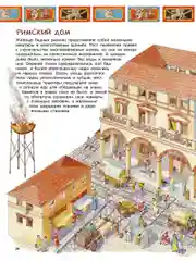Популярная история. Древний Рим