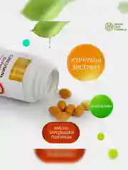 Куркумин с биоперином Green Leaf Formula, для иммунитета и суставов, 30 капсул
