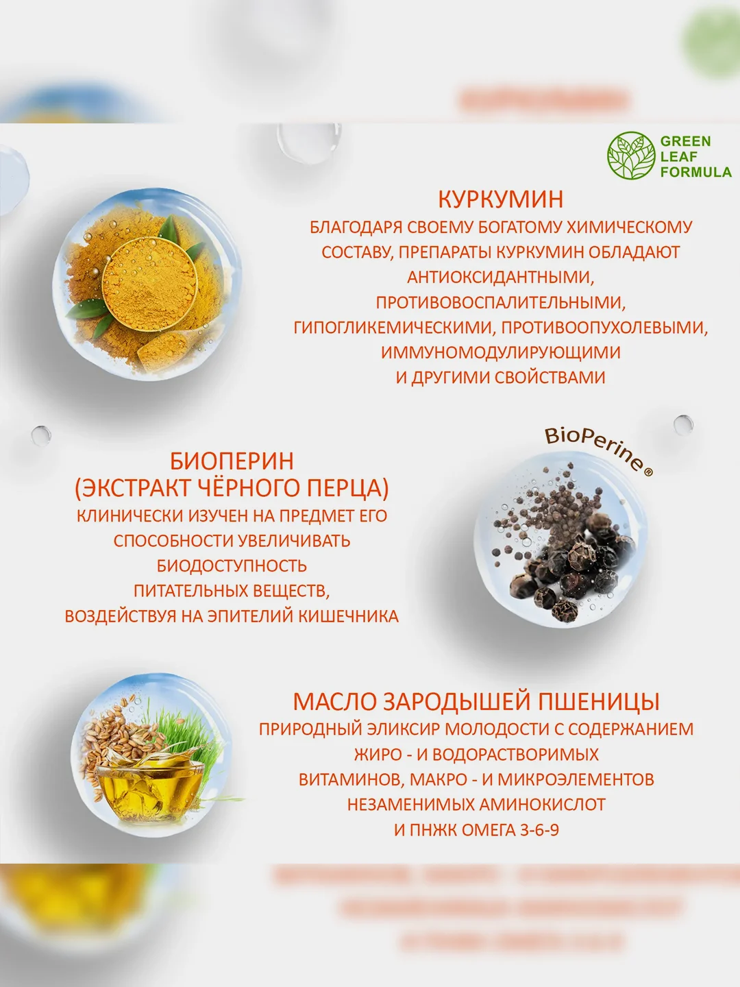 Куркумин с биоперином Green Leaf Formula, для иммунитета и суставов, 30 капсул